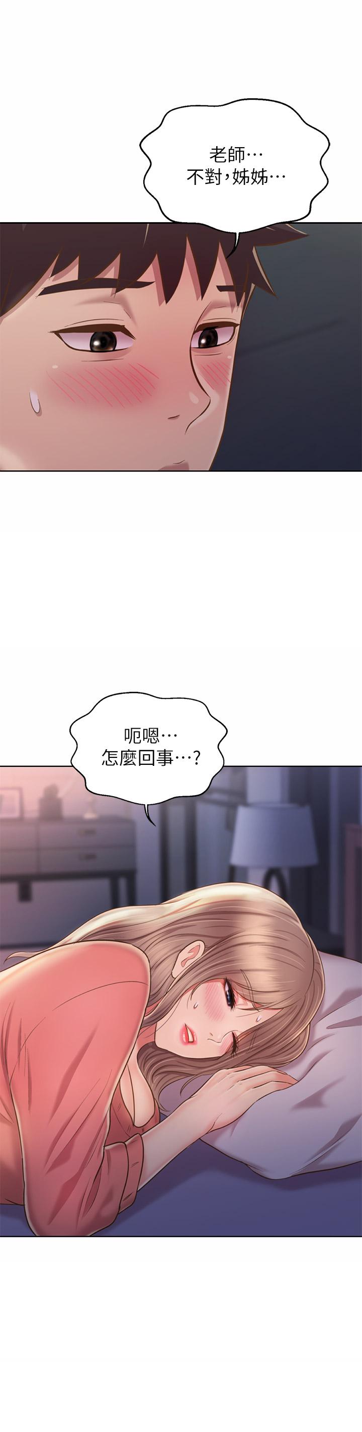姊姊愛做菜 第47話-我是第一次，你慢一點 第2页