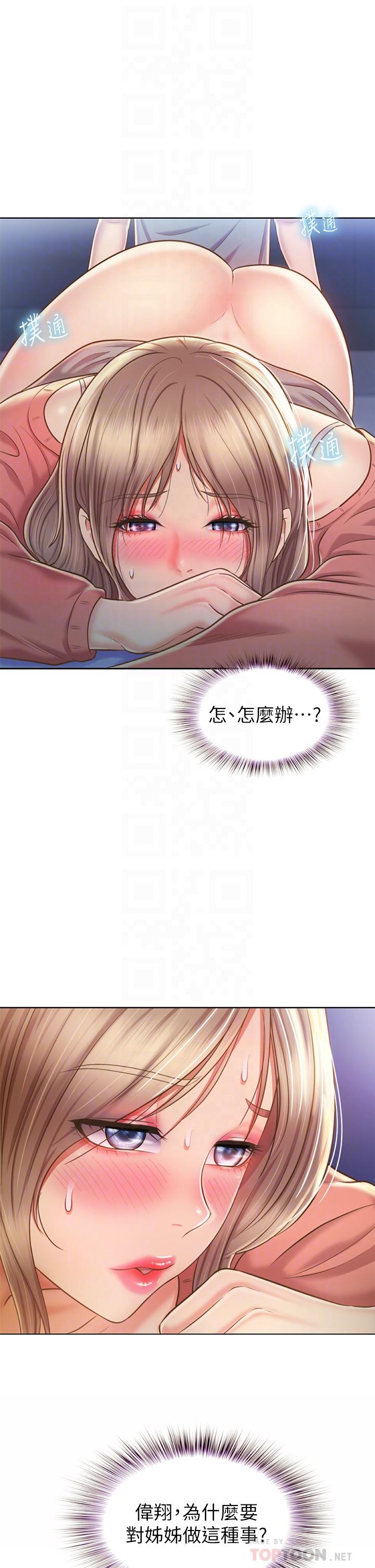姊姊愛做菜 第47話-我是第一次，你慢一點 第8页