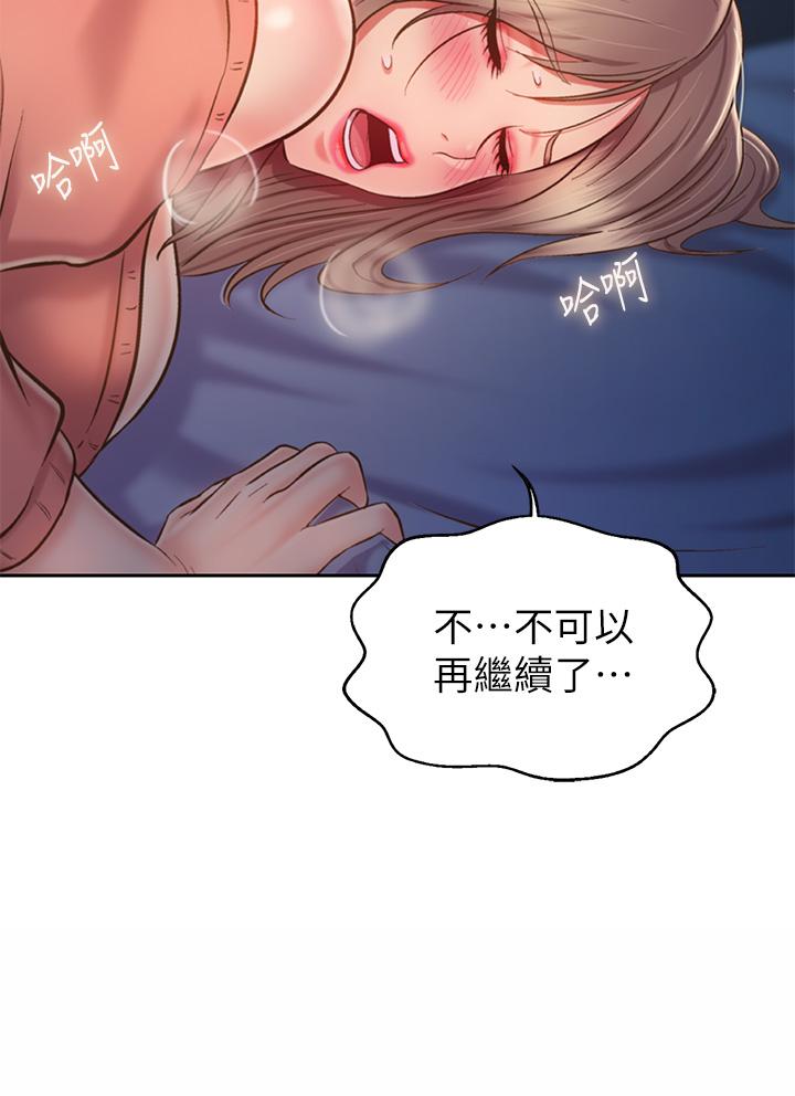 姊姊愛做菜 第47話-我是第一次，你慢一點 第50页