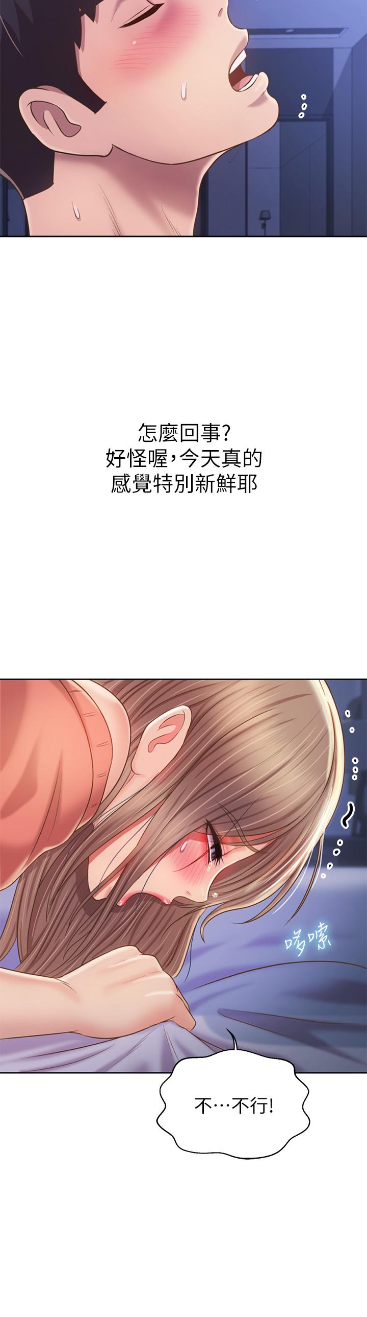 姊姊愛做菜 第47話-我是第一次，你慢一點 第61页