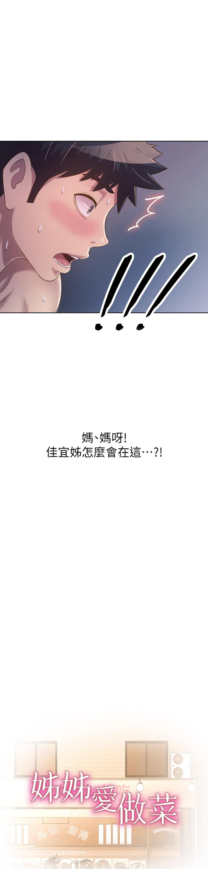 姊姊愛做菜 第48話-在老師面前幫姐姐開苞 第3页