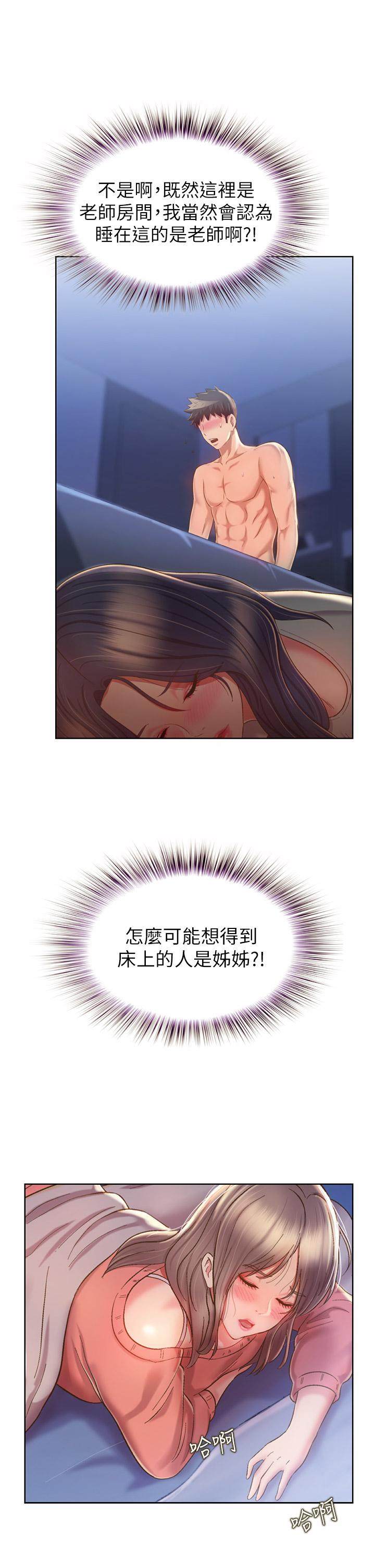 姊姊愛做菜 第48話-在老師面前幫姐姐開苞 第9页