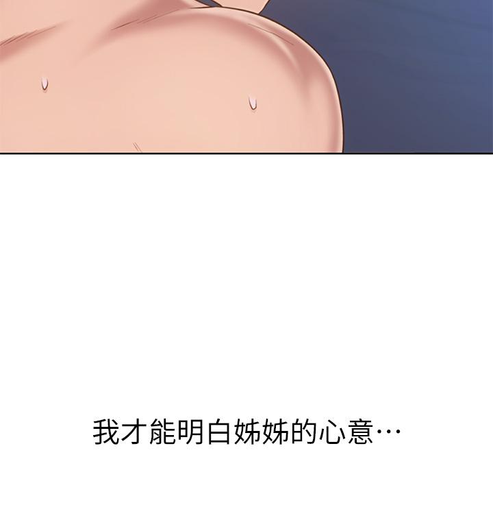 姊姊愛做菜 第49話-身體漸漸習慣你的棒棒 第31页