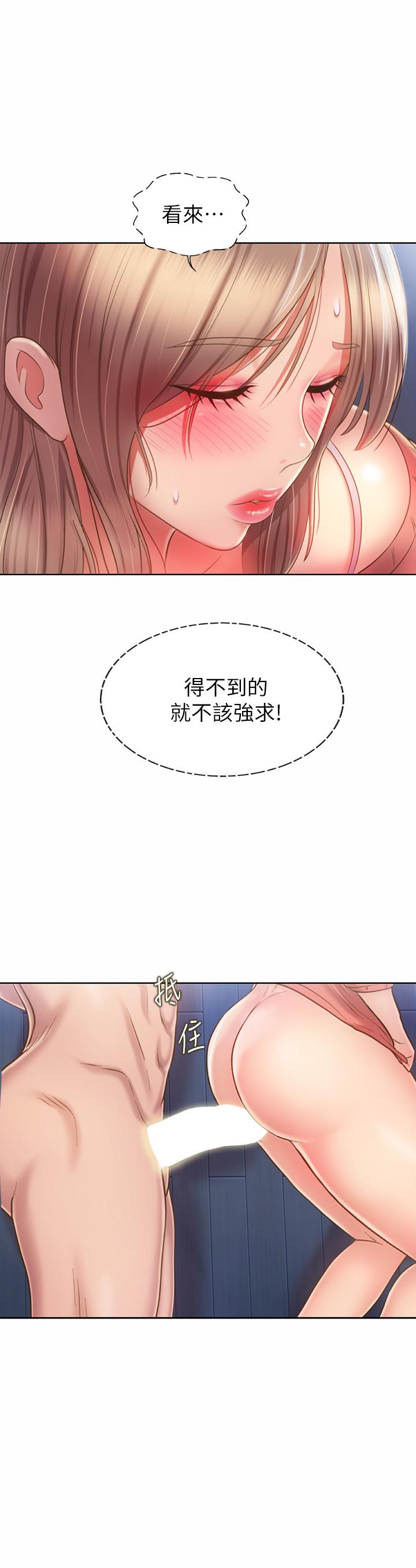 姊姊愛做菜 第49話-身體漸漸習慣你的棒棒 第41页