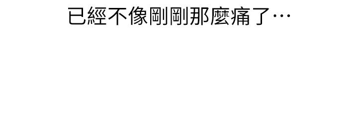 姊姊愛做菜 第49話-身體漸漸習慣你的棒棒 第50页