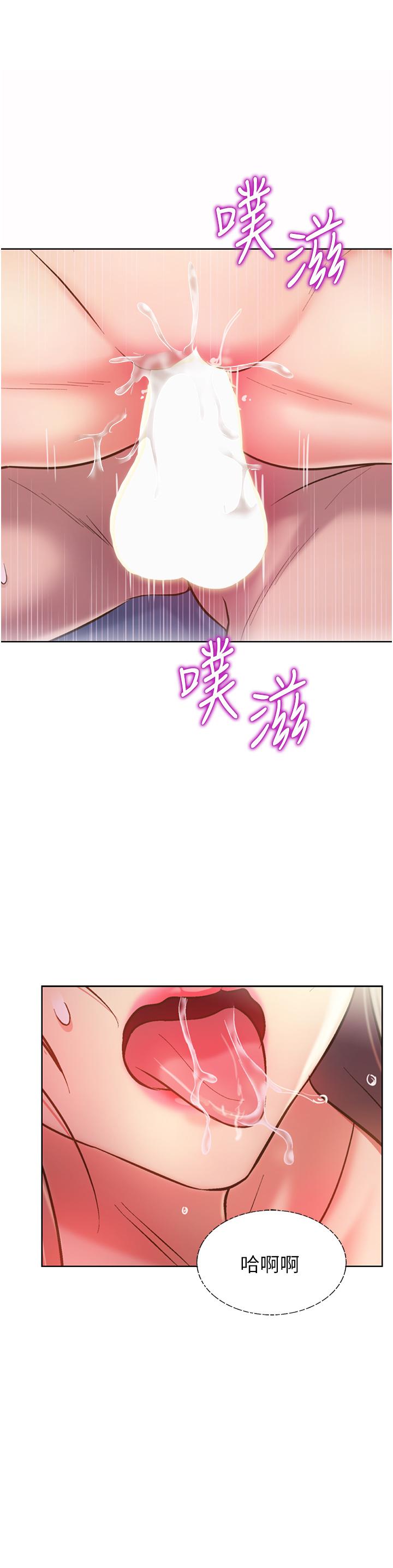 姊姊愛做菜 第50話-前所未有的快感 第44页