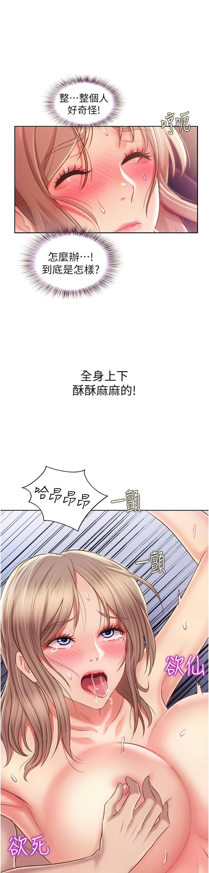 姊姊愛做菜 第50話-前所未有的快感 第46页