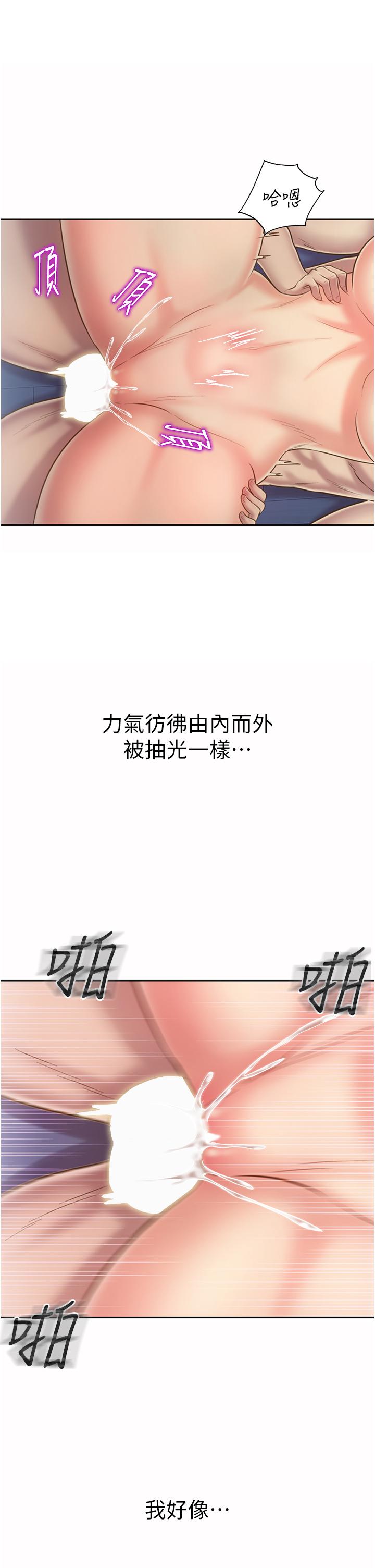 姊姊愛做菜 第50話-前所未有的快感 第49页