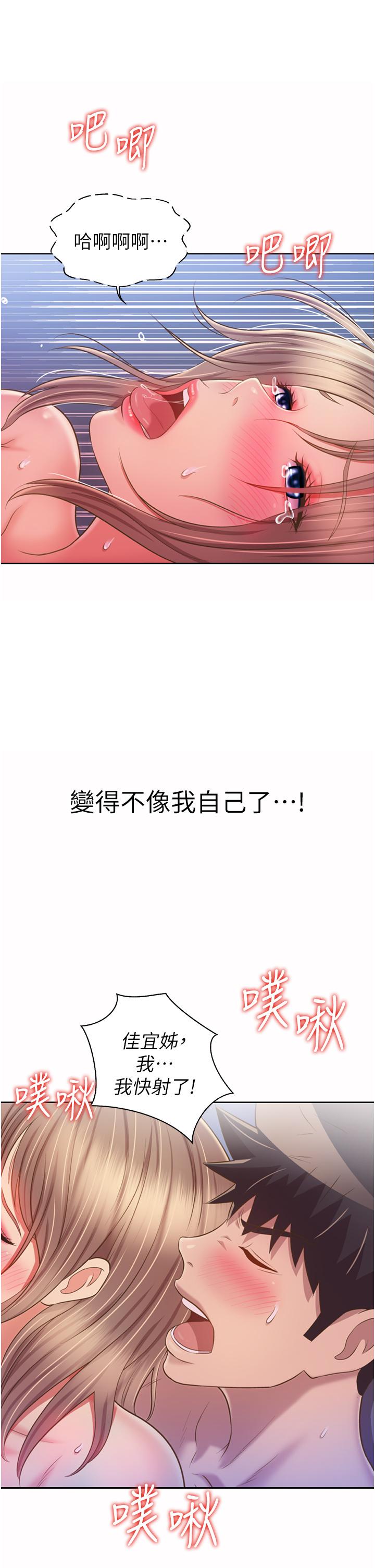姊姊愛做菜 第50話-前所未有的快感 第51页