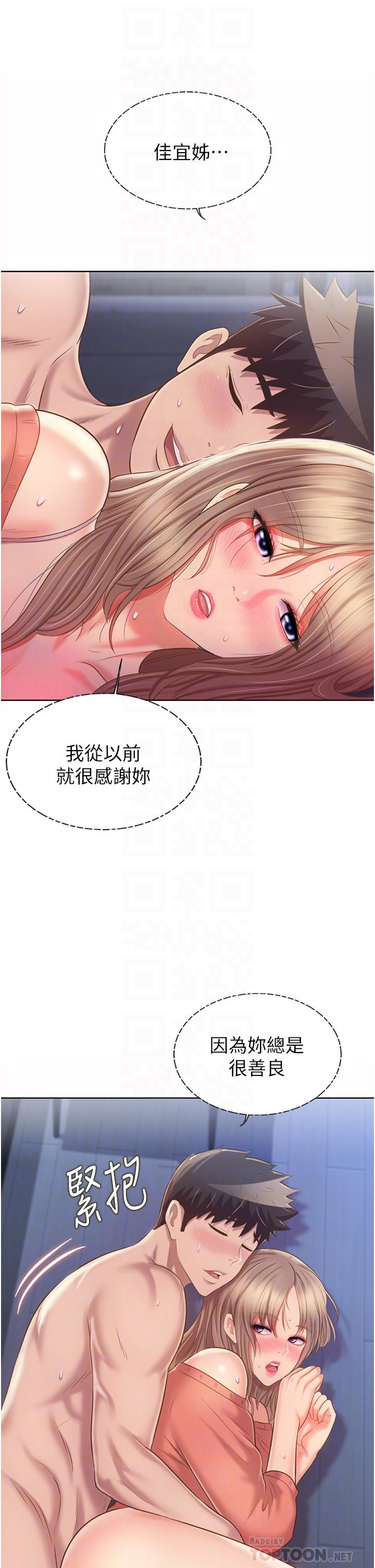 姊姊愛做菜 第50話-前所未有的快感 第8页