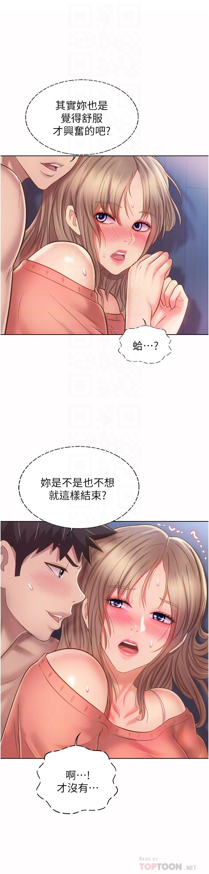 姊姊愛做菜 第50話-前所未有的快感 第10页