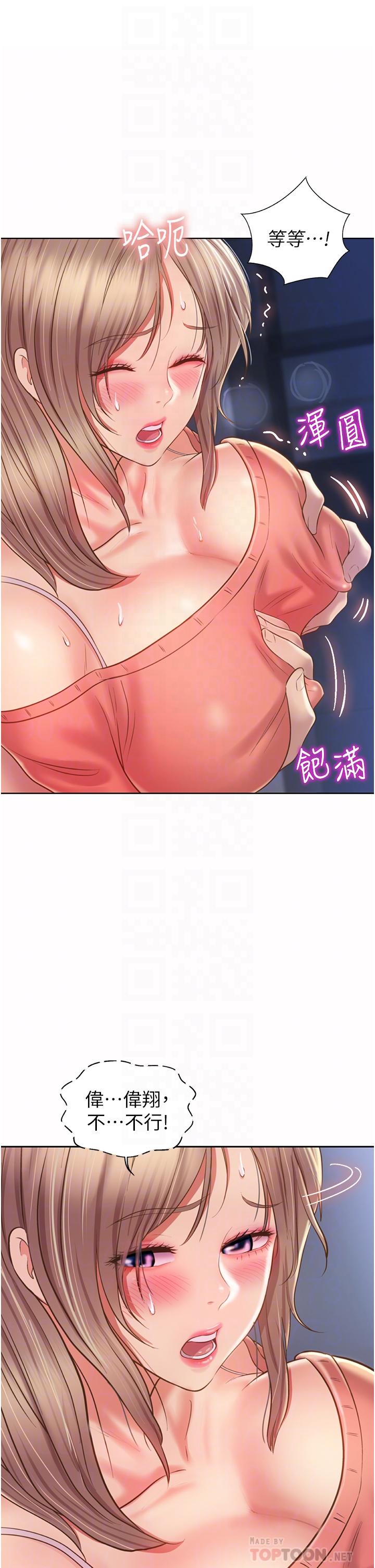 姊姊愛做菜 第50話-前所未有的快感 第16页