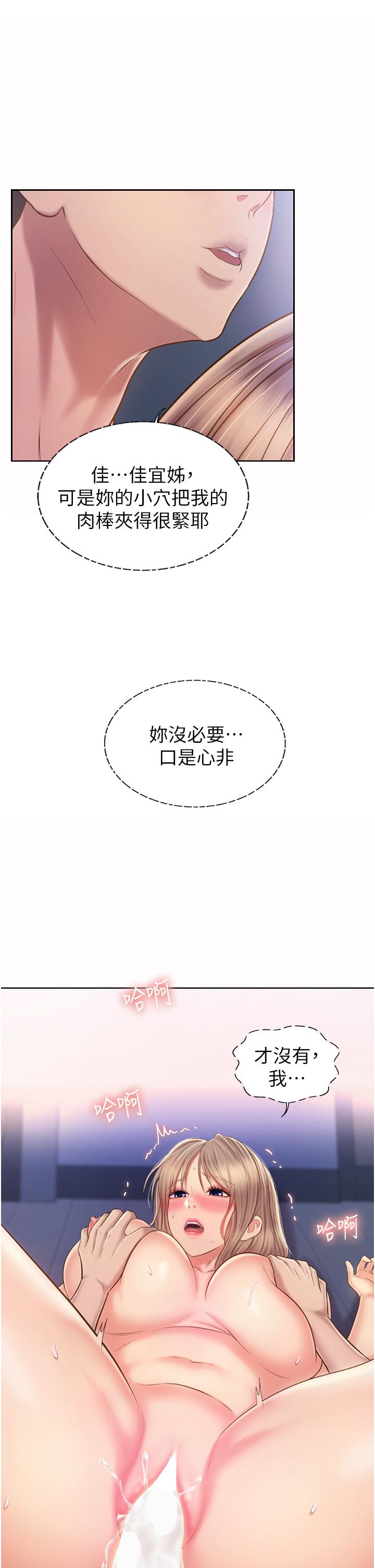 姊姊愛做菜 第50話-前所未有的快感 第34页
