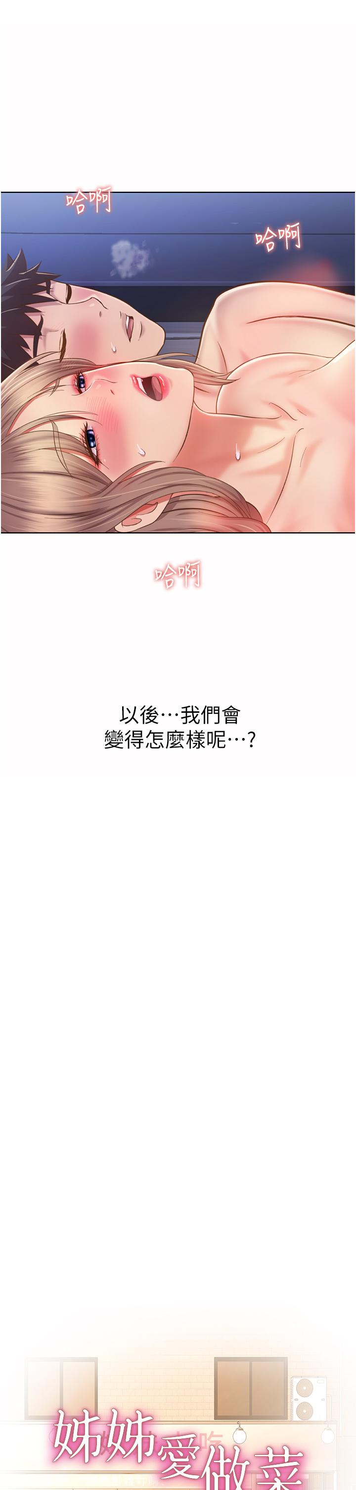 姊姊愛做菜 第51話-上班前來場晨炮吧 第3页