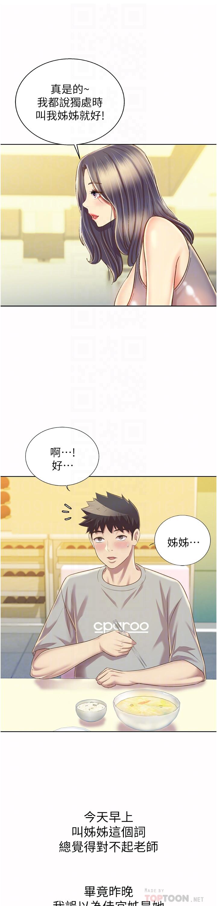 姊姊愛做菜 第51話-上班前來場晨炮吧 第18页