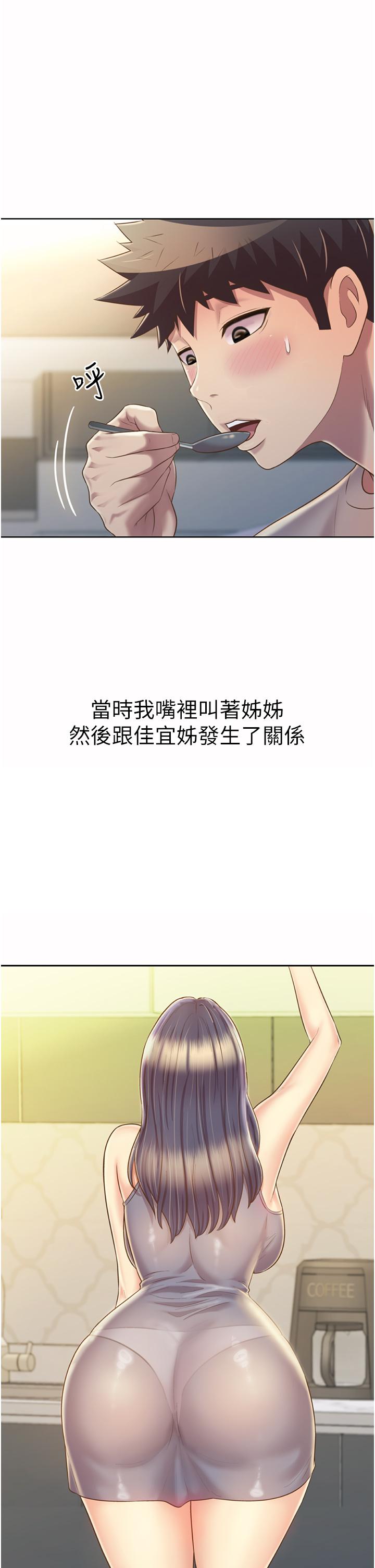 姊姊愛做菜 第51話-上班前來場晨炮吧 第20页