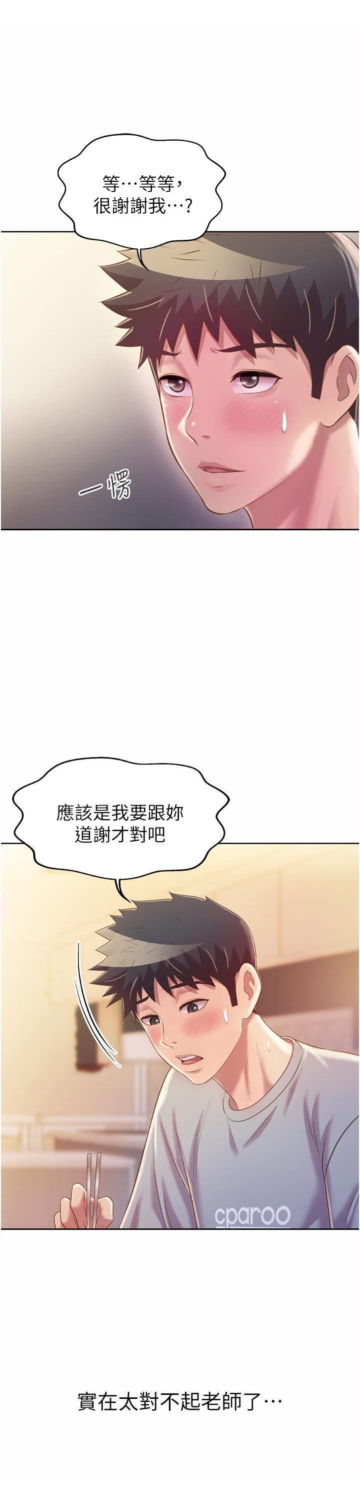 姊姊愛做菜 第51話-上班前來場晨炮吧 第44页