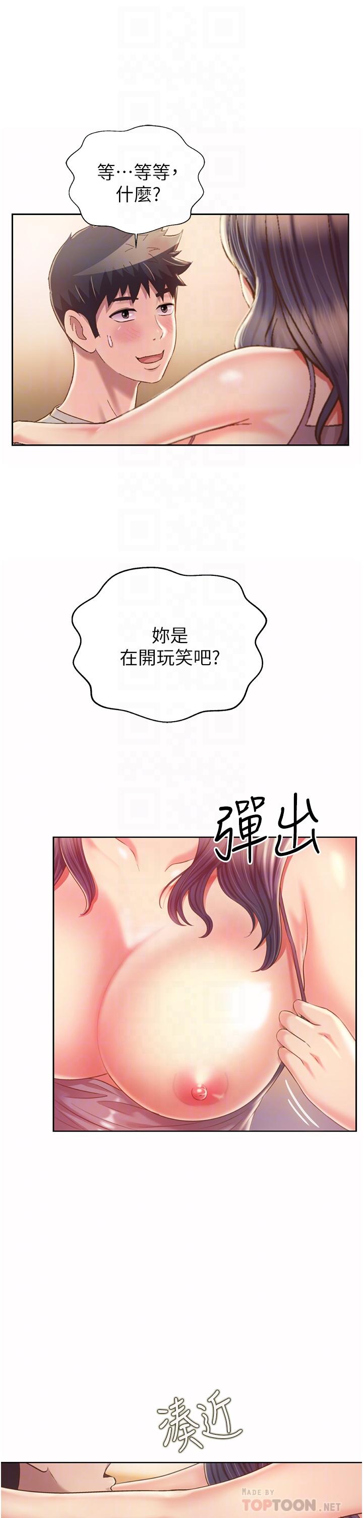 姊姊愛做菜 第52話-想跟姐姐們玩3P 第10页