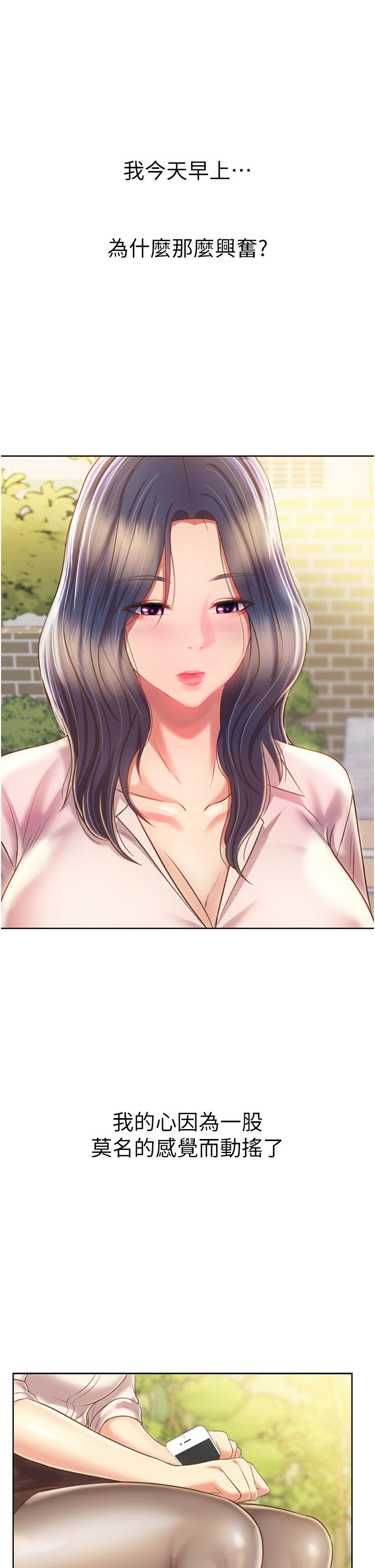 姊姊愛做菜 第52話-想跟姐姐們玩3P 第47页
