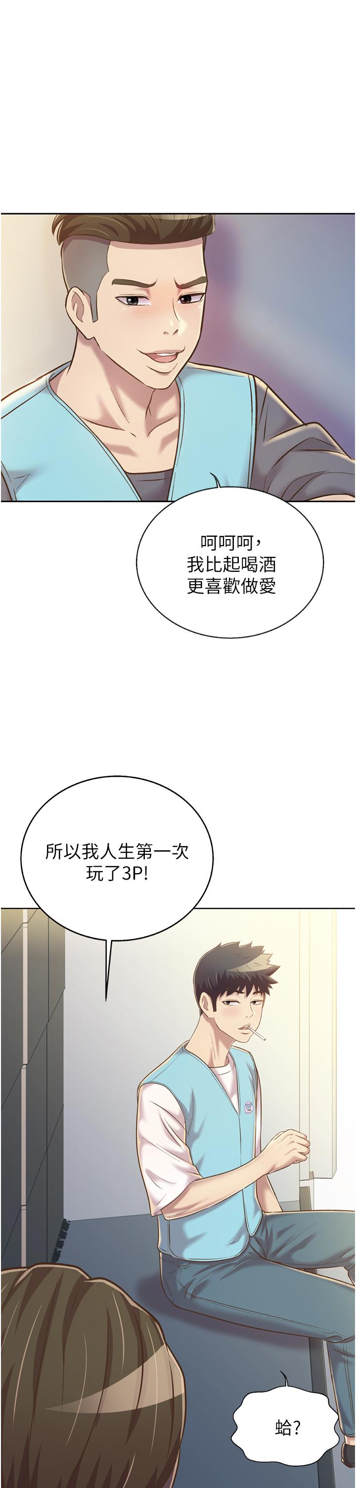 姊姊愛做菜 第52話-想跟姐姐們玩3P 第55页