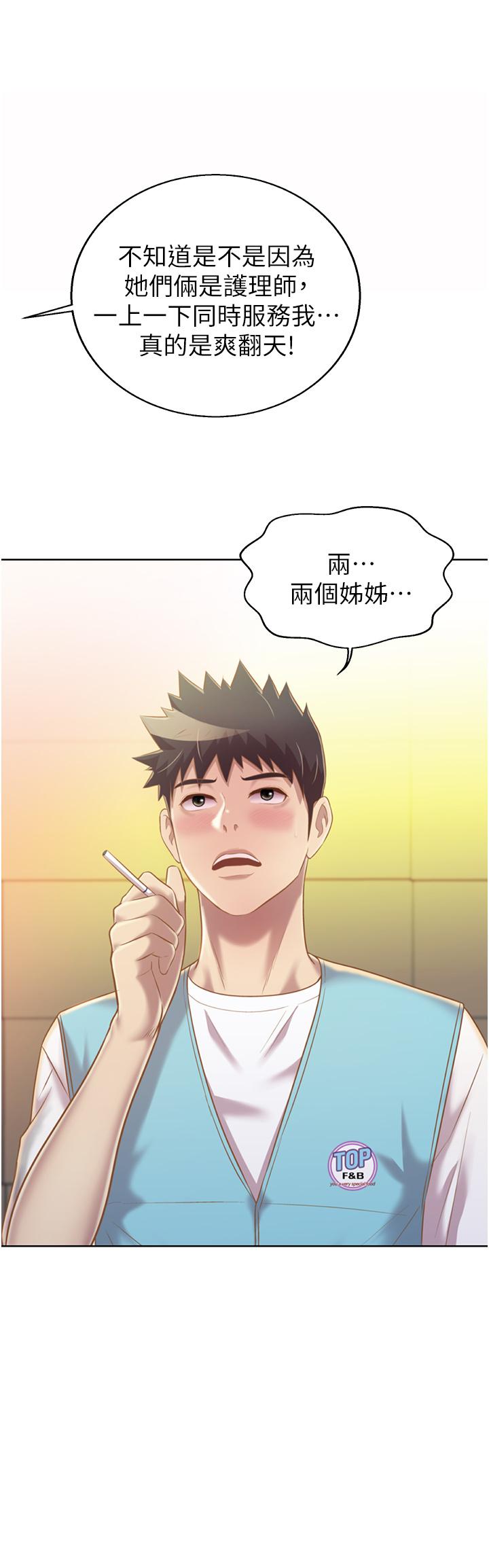 姊姊愛做菜 第52話-想跟姐姐們玩3P 第57页