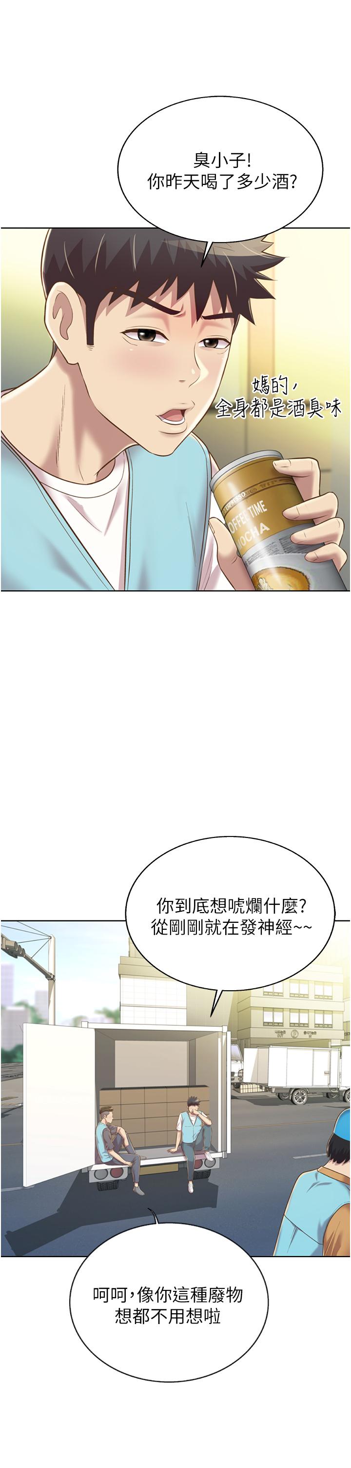 姊姊愛做菜 第52話-想跟姐姐們玩3P 第52页