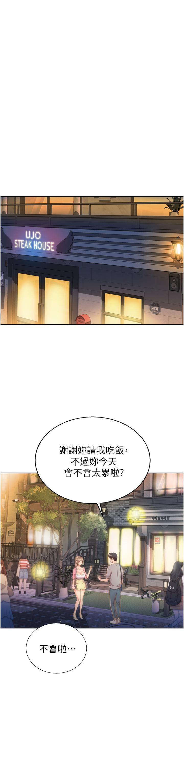 姊姊愛做菜 第53話-你今天也能讓我舒服吧 第31页