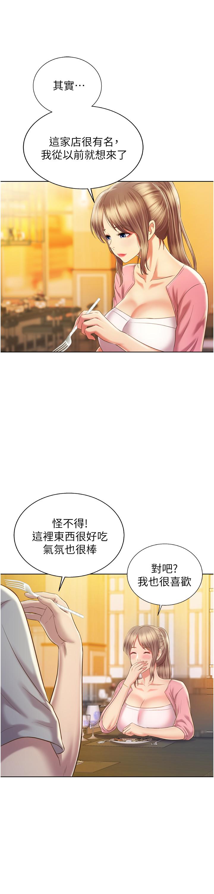 姊姊愛做菜 第53話-你今天也能讓我舒服吧 第29页