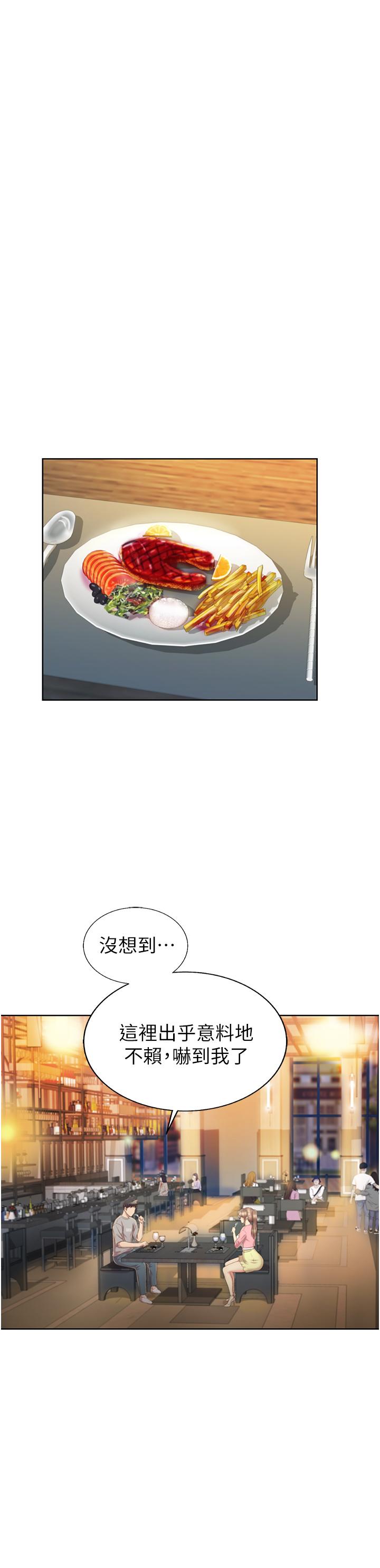 姊姊愛做菜 第53話-你今天也能讓我舒服吧 第28页