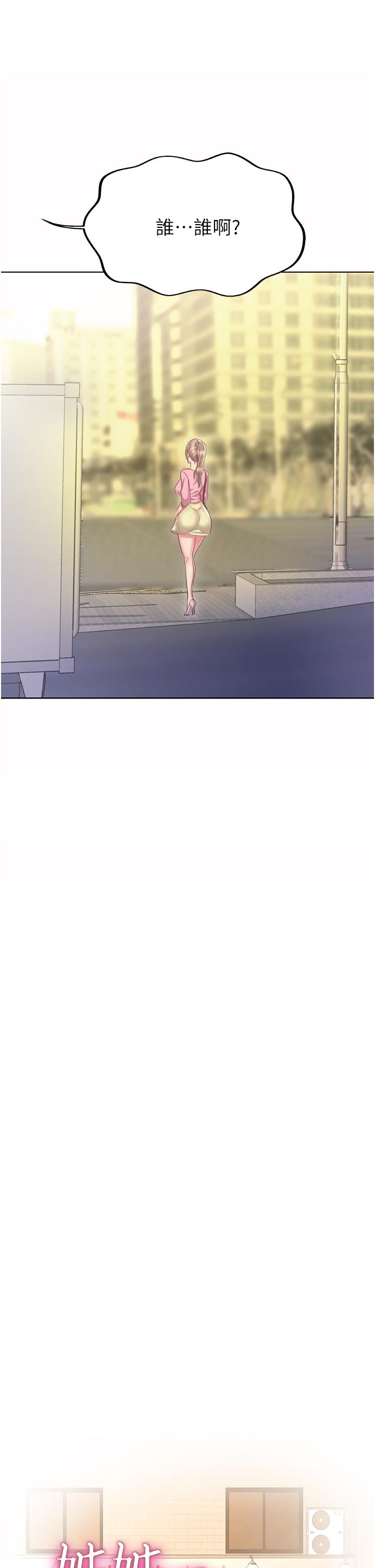 姊姊愛做菜 第53話-你今天也能讓我舒服吧 第3页