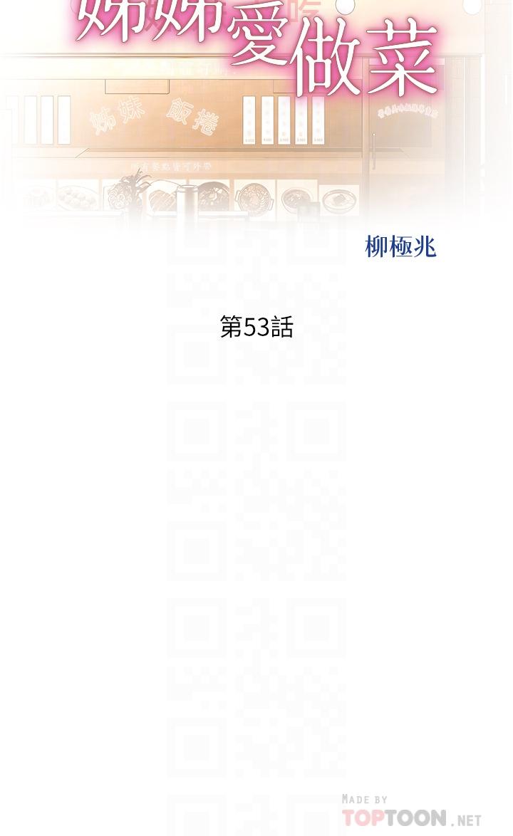 姊姊愛做菜 第53話-你今天也能讓我舒服吧 第4页