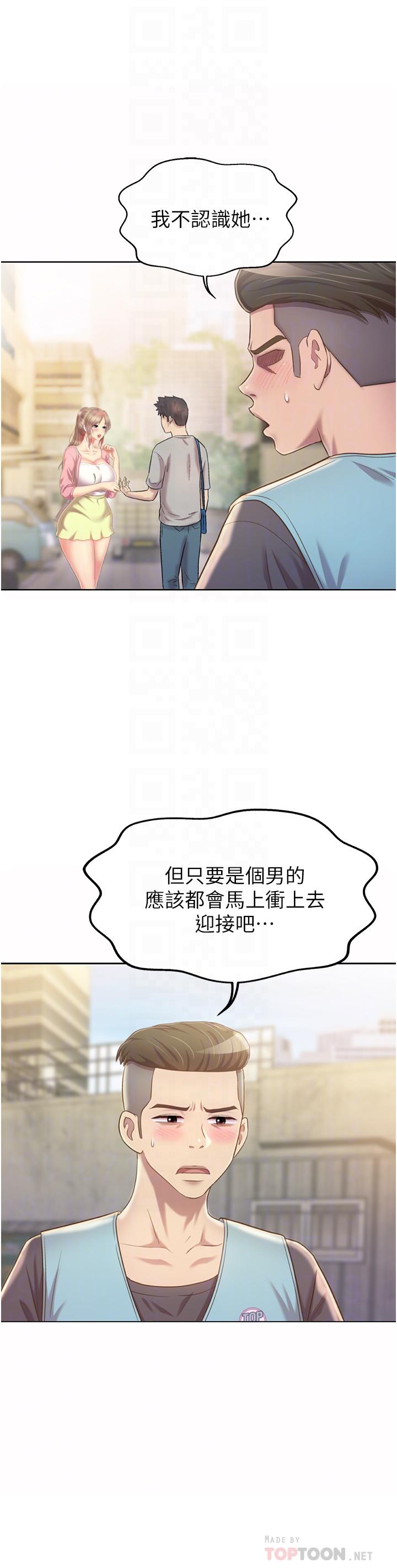 姊姊愛做菜 第53話-你今天也能讓我舒服吧 第10页