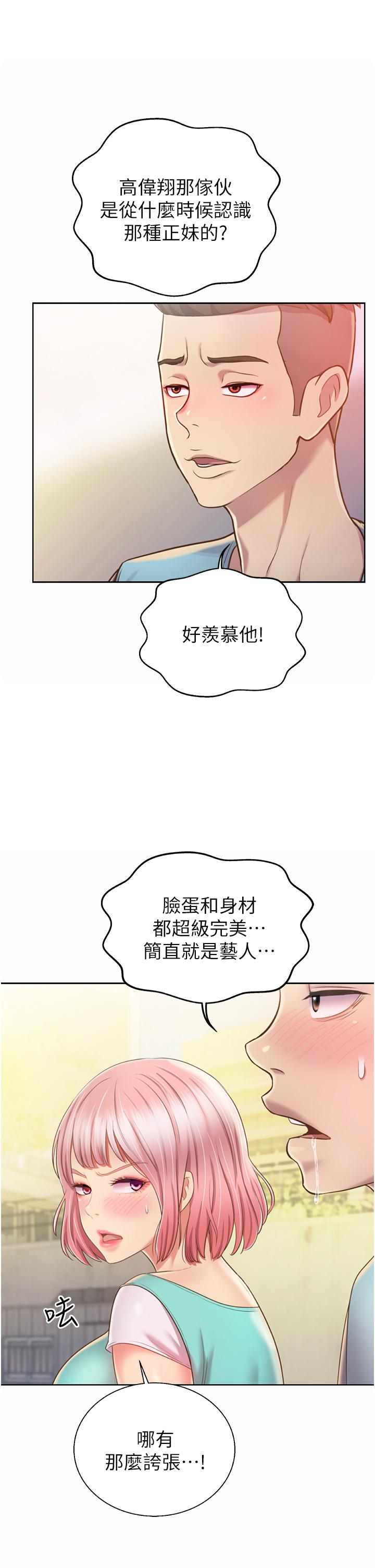 姊姊愛做菜 第53話-你今天也能讓我舒服吧 第13页