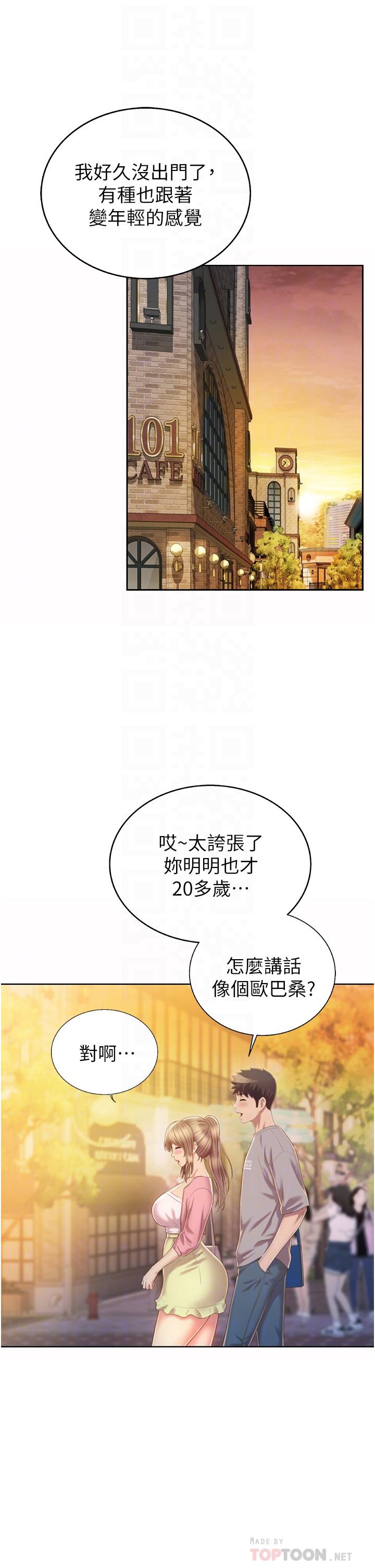姊姊愛做菜 第53話-你今天也能讓我舒服吧 第18页