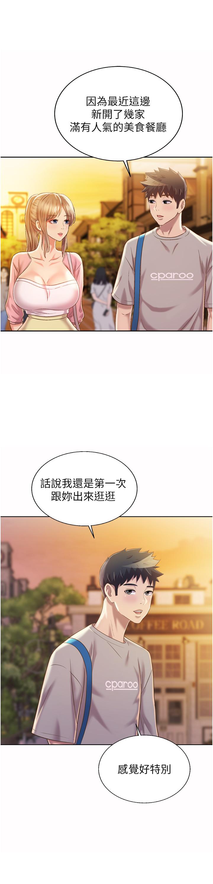 姊姊愛做菜 第53話-你今天也能讓我舒服吧 第17页