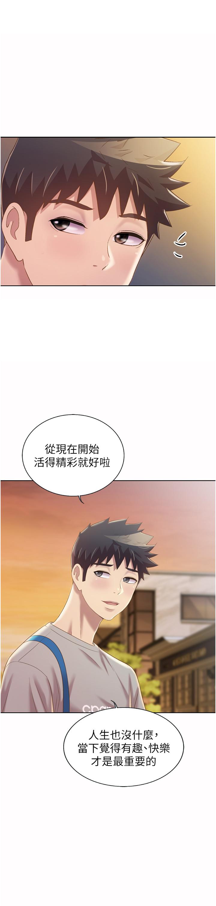 姊姊愛做菜 第53話-你今天也能讓我舒服吧 第20页