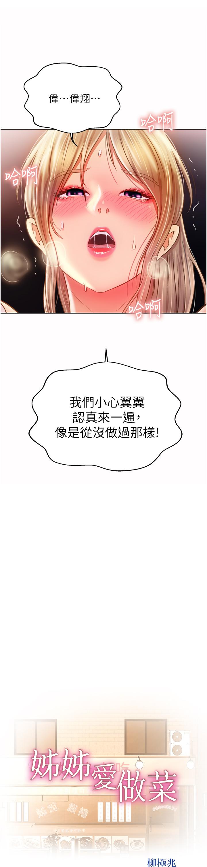姊姊愛做菜 第54話-再次體會第一次的感覺 第3页