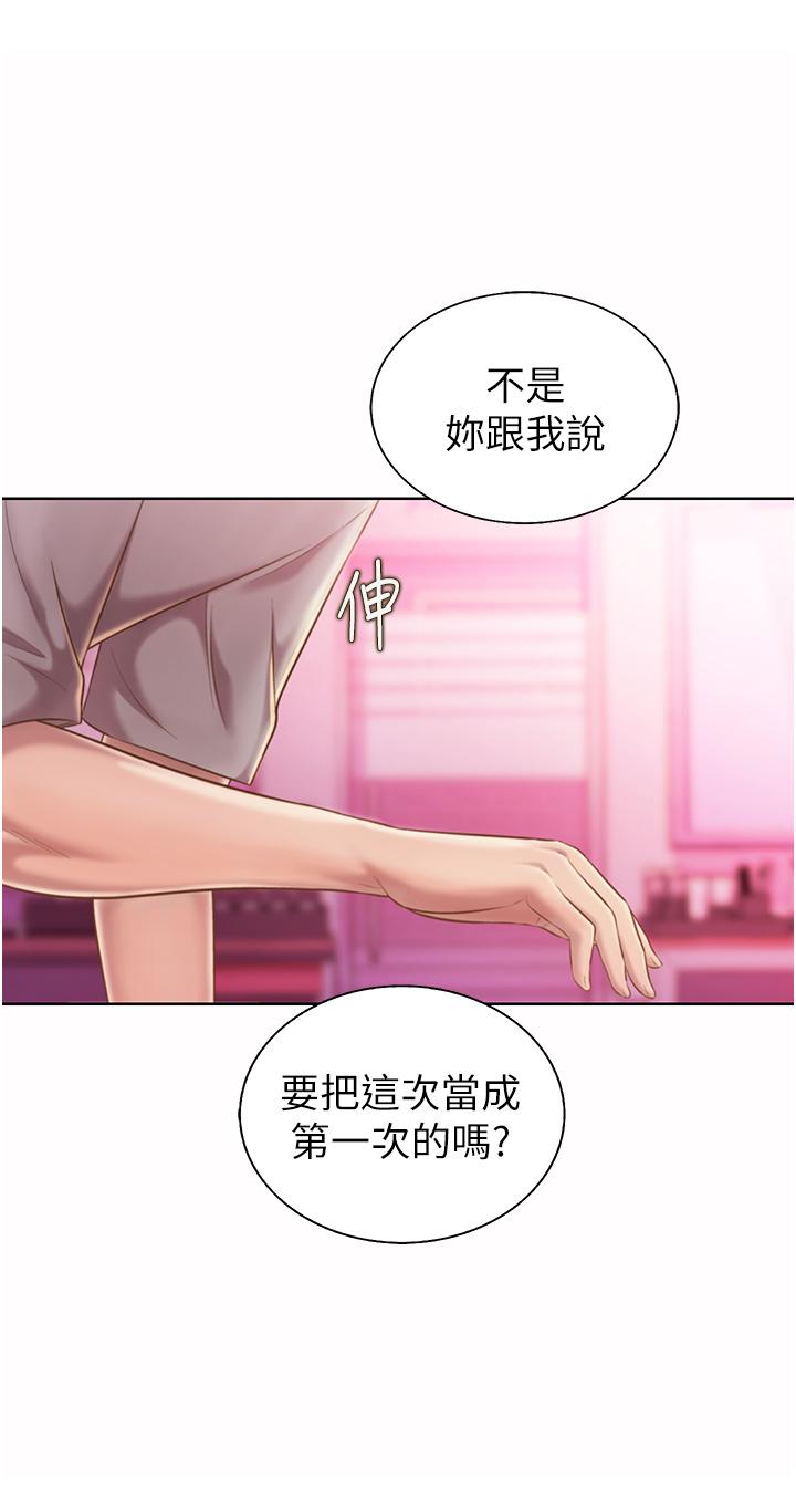 姊姊愛做菜 第54話-再次體會第一次的感覺 第13页