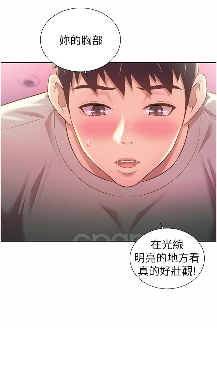 姊姊愛做菜 第54話-再次體會第一次的感覺 第15页