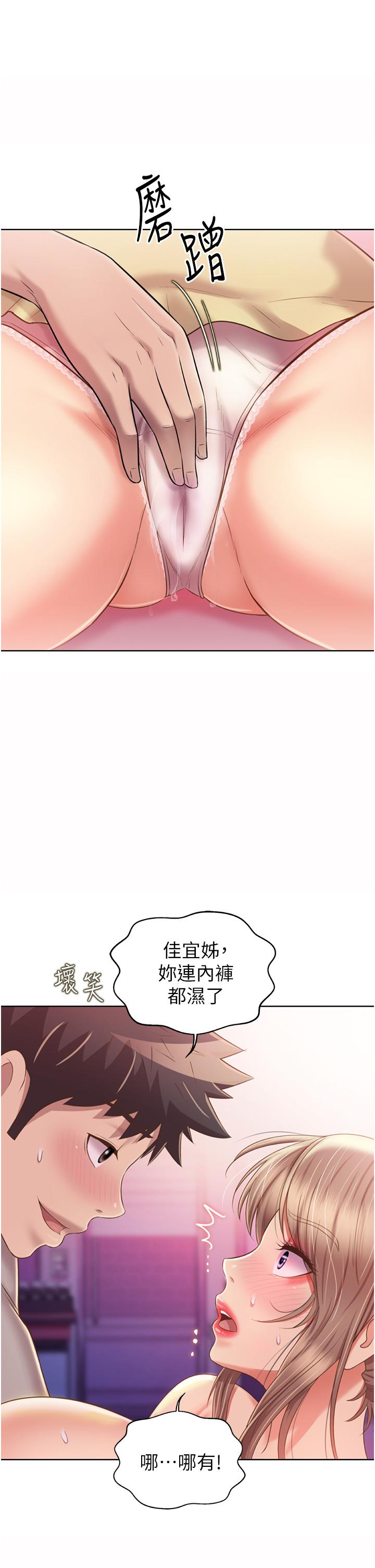 姊姊愛做菜 第54話-再次體會第一次的感覺 第22页