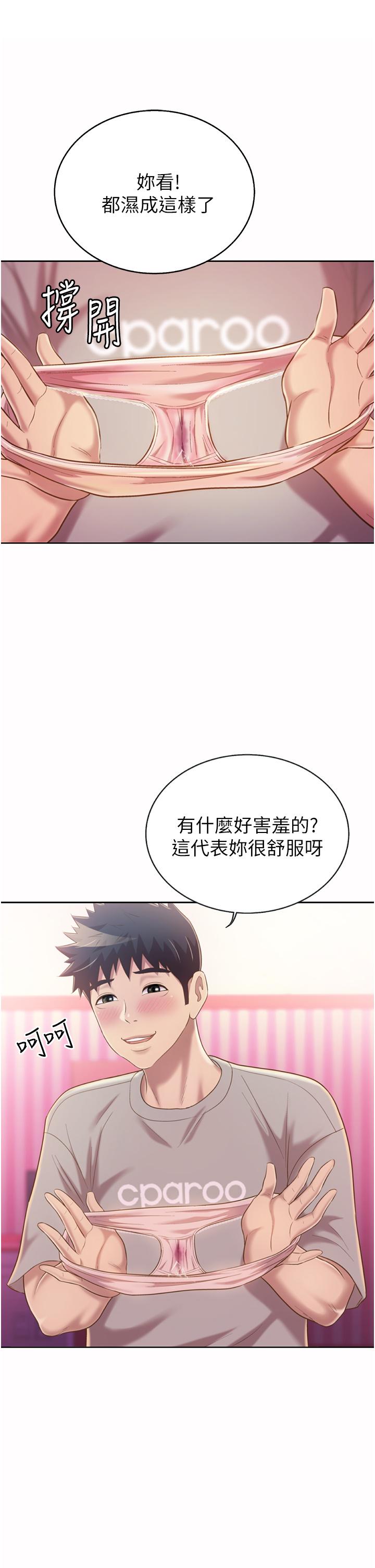 姊姊愛做菜 第54話-再次體會第一次的感覺 第28页