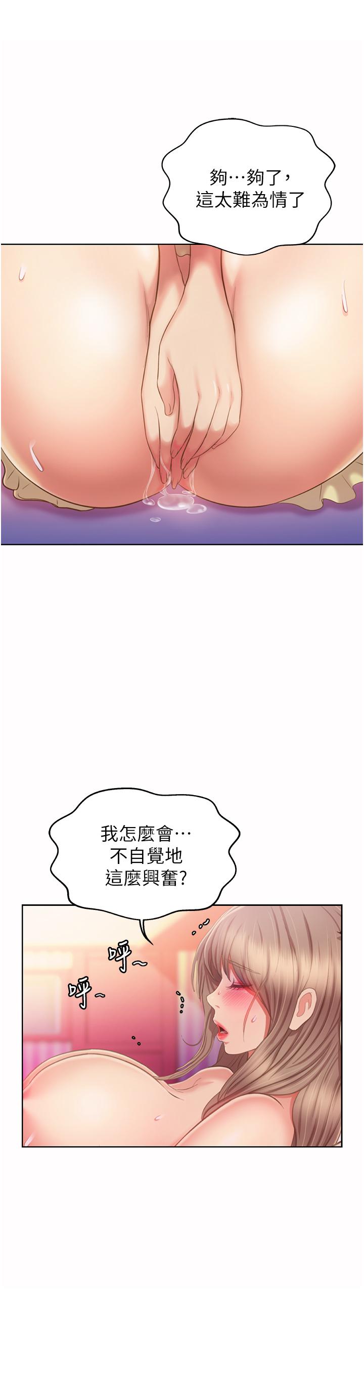 姊姊愛做菜 第54話-再次體會第一次的感覺 第30页