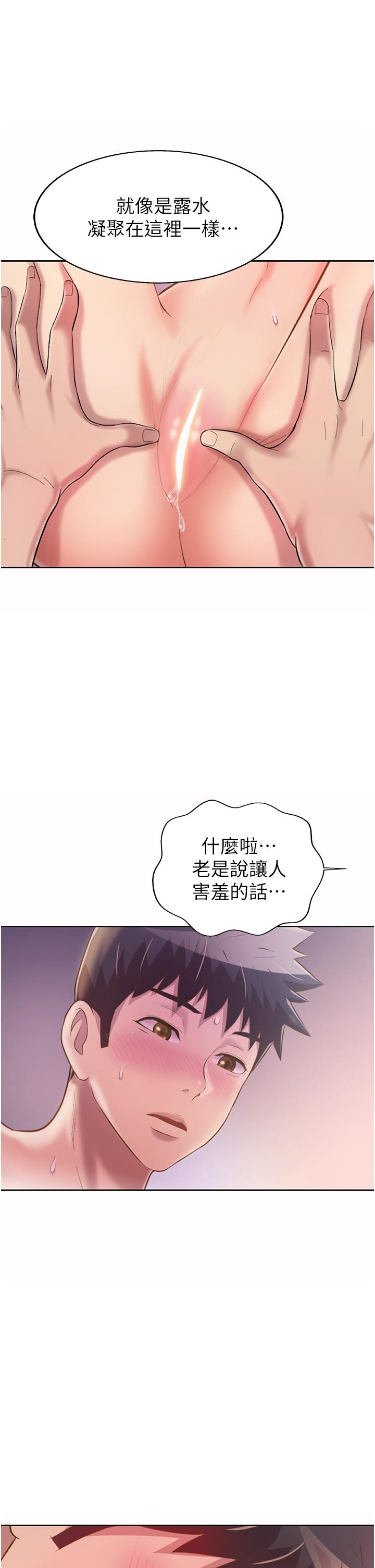 姊姊愛做菜 第54話-再次體會第一次的感覺 第49页