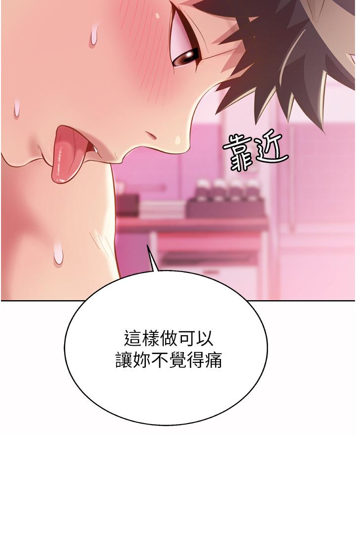 姊姊愛做菜 第54話-再次體會第一次的感覺 第50页