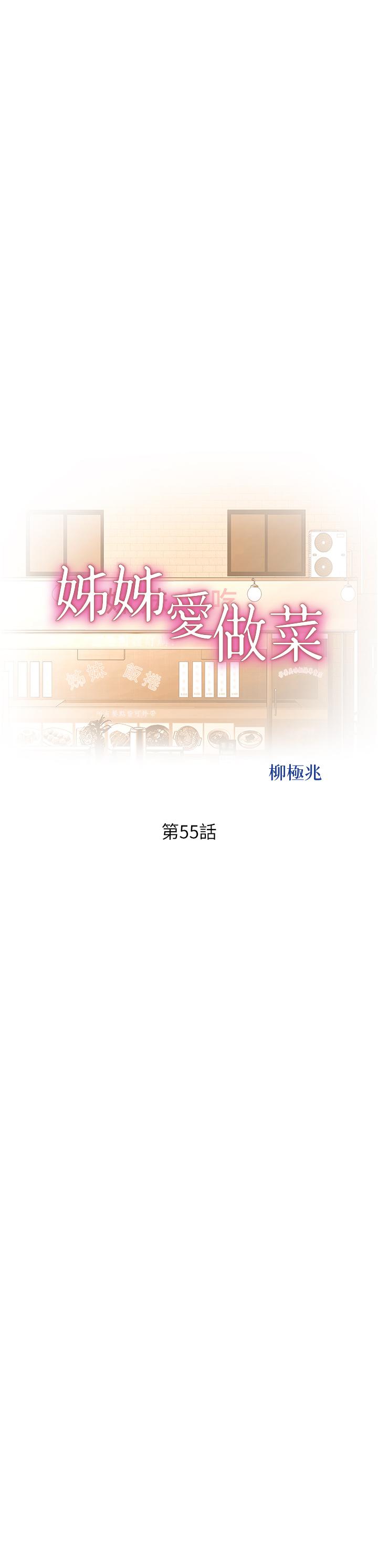 姊姊愛做菜 第55話-你自己騎上來吧 第5页