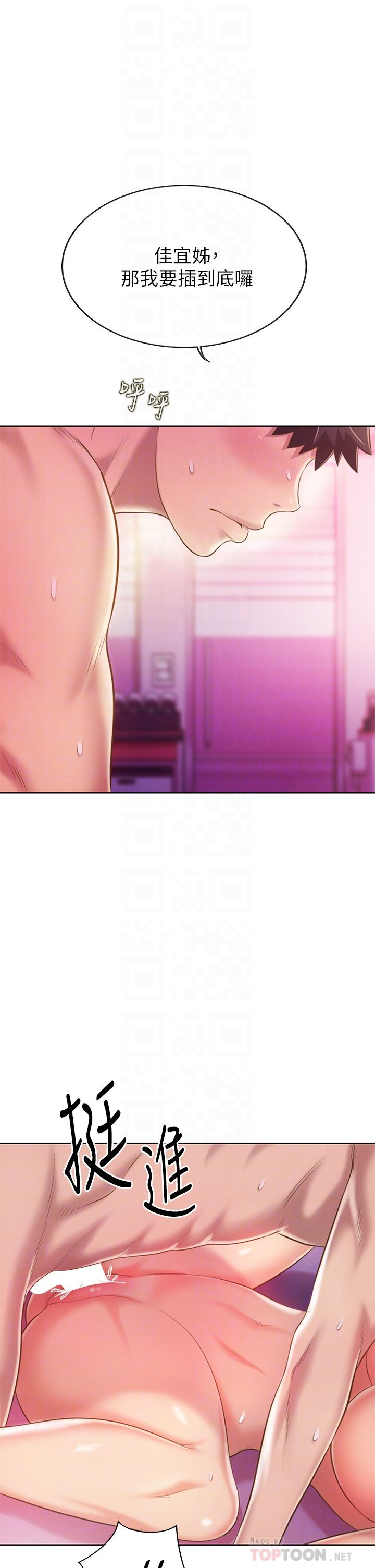 姊姊愛做菜 第55話-你自己騎上來吧 第6页
