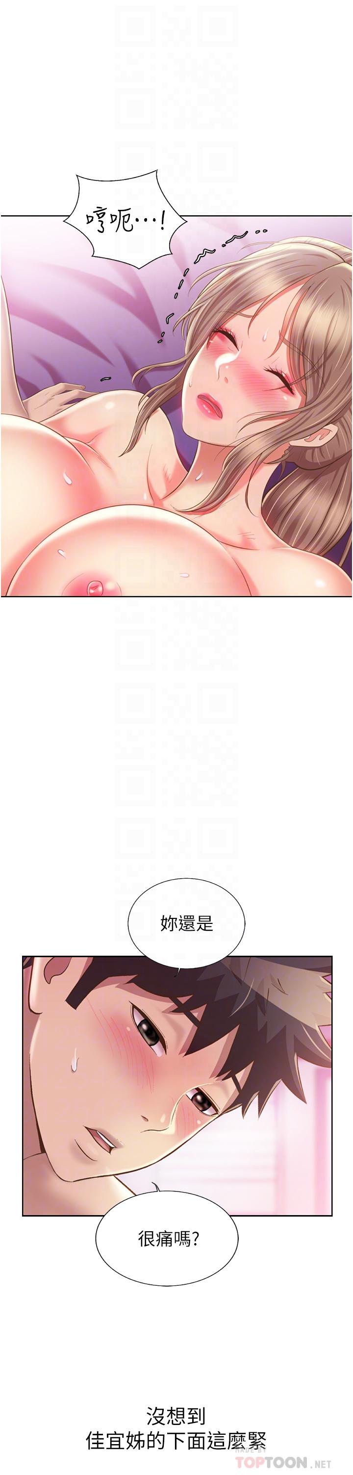 姊姊愛做菜 第55話-你自己騎上來吧 第8页