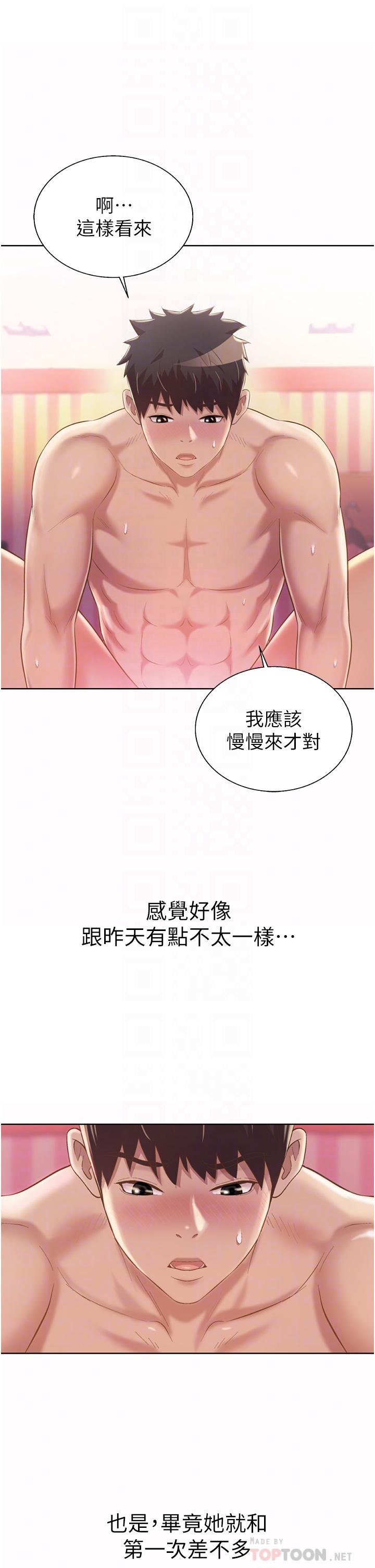 姊姊愛做菜 第55話-你自己騎上來吧 第12页