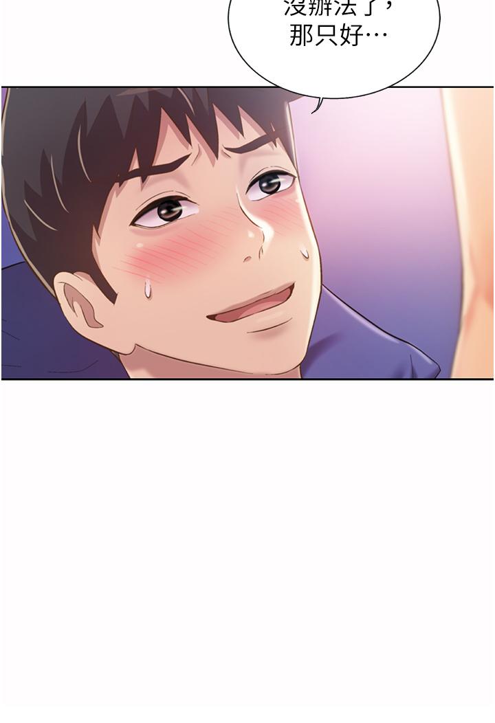 姊姊愛做菜 第55話-你自己騎上來吧 第48页