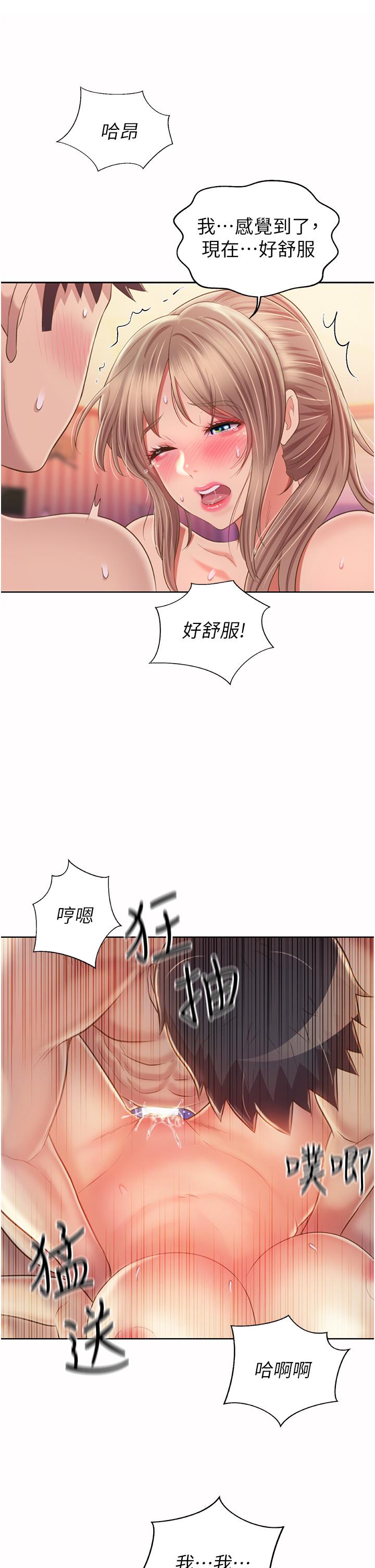 姊姊愛做菜 第55話-你自己騎上來吧 第55页